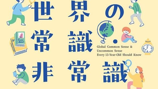 国境を越えた瞬間に正義が反転する文化の罠。自分が正しいと信じた行動が思わぬ摩擦を生む恐怖。多様な文化圏のルールと禁忌を網羅した知のバイブル。世界の裏側に眠る文化の正解に迫る注目作。視野を広げる必須の教養。