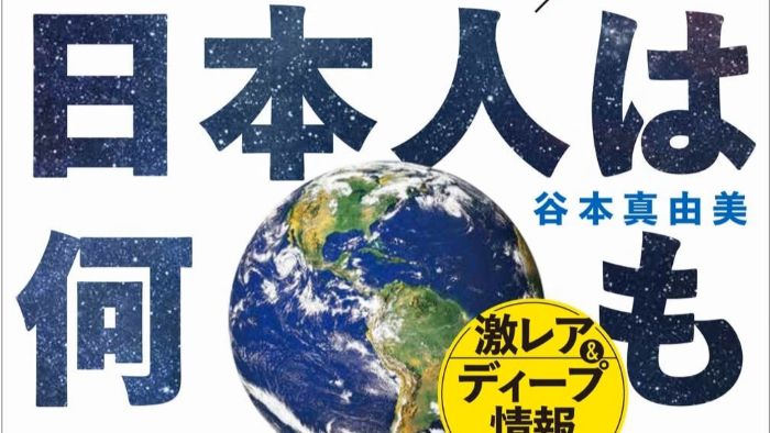 報道の裏側に隠された地球規模の衝撃的真実が次々と明るみに出る。国内メディアの狭い報道枠から完全にこぼれ落ちた極上の激レア情報とディープな海外情勢を網羅し読者の知的好奇心と視野を根本から塗り替える話題の1冊。
