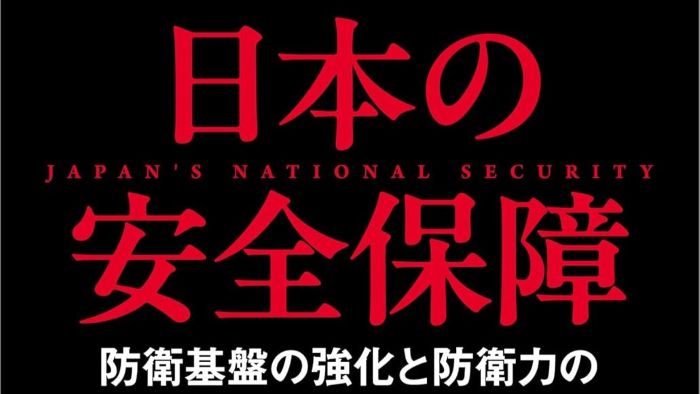 国境の最前線で起きているリアルな危機と僕たちの未来を左右する防衛基盤の真相。命や暮らしを自ら守り抜くための持続可能な強さとは何か、日本が直面する決断の時を直視して明日からの行動を変える決定版コンテンツ