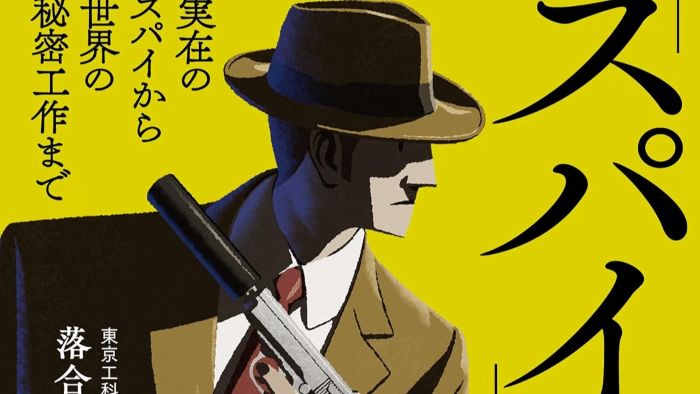 フィクションを超える極秘工作の衝撃。闇で世界を動かした陰の主役たちの真実。暗号、裏切り、変装術が張り巡らされた影の歴史。想像を絶する情報戦のからくりが明かされる超話題作。今すぐ読みたくなる知的好奇心の塊。