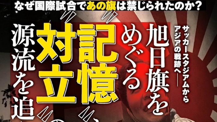 歴史の闇に埋もれた象徴の真実がついに解き明かされる。誤解と偏見に晒され続けた旭日旗の歴史的背景と誇り高き軌跡を徹底検証し現代に生きる日本人のアイデンティティと歴史観を覚醒させる注目の1冊。