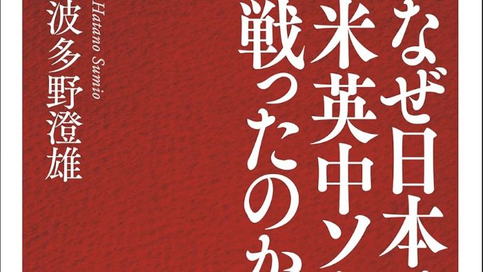 世界最強の4大国を相手に決断を下した歴史の裏側。なぜあの時代に誰も止められなかったのか。教科書が語らない禁断の真実に迫る話題作。現代を生き抜く視点を与える圧倒的ベストセラー。今こそ知るべき真実。